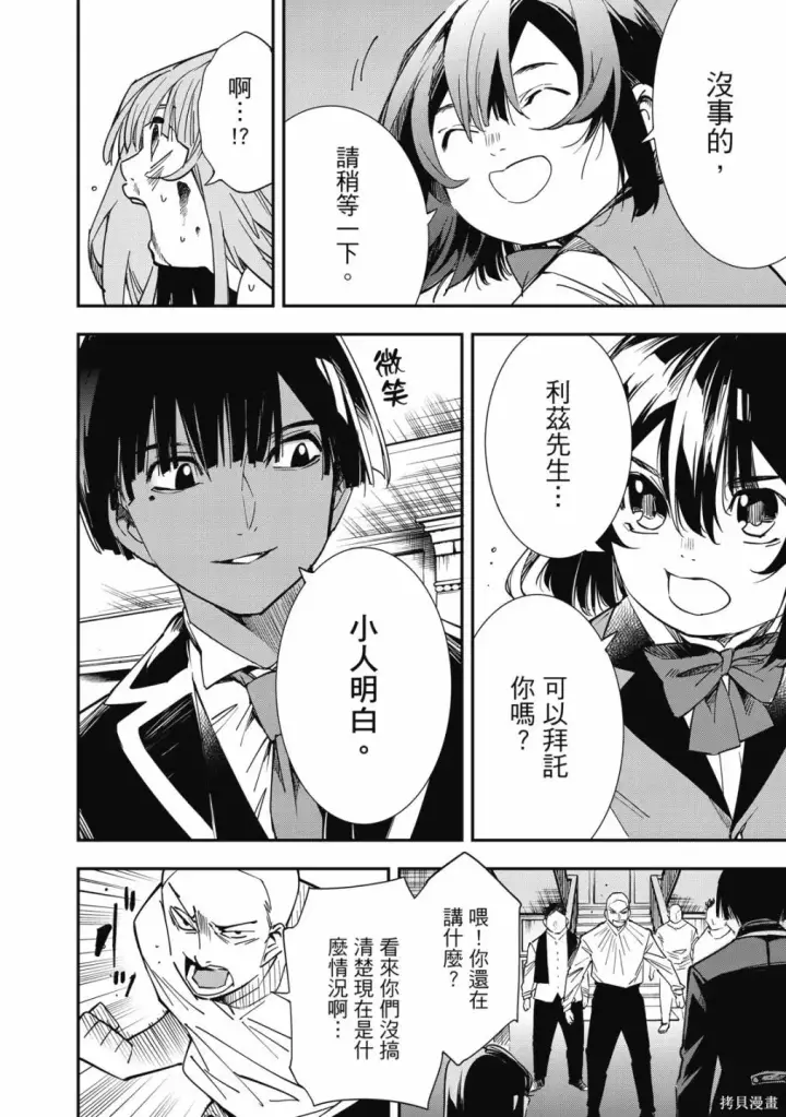 《转生贵族靠着鉴定技能一飞冲天》第1卷图188
