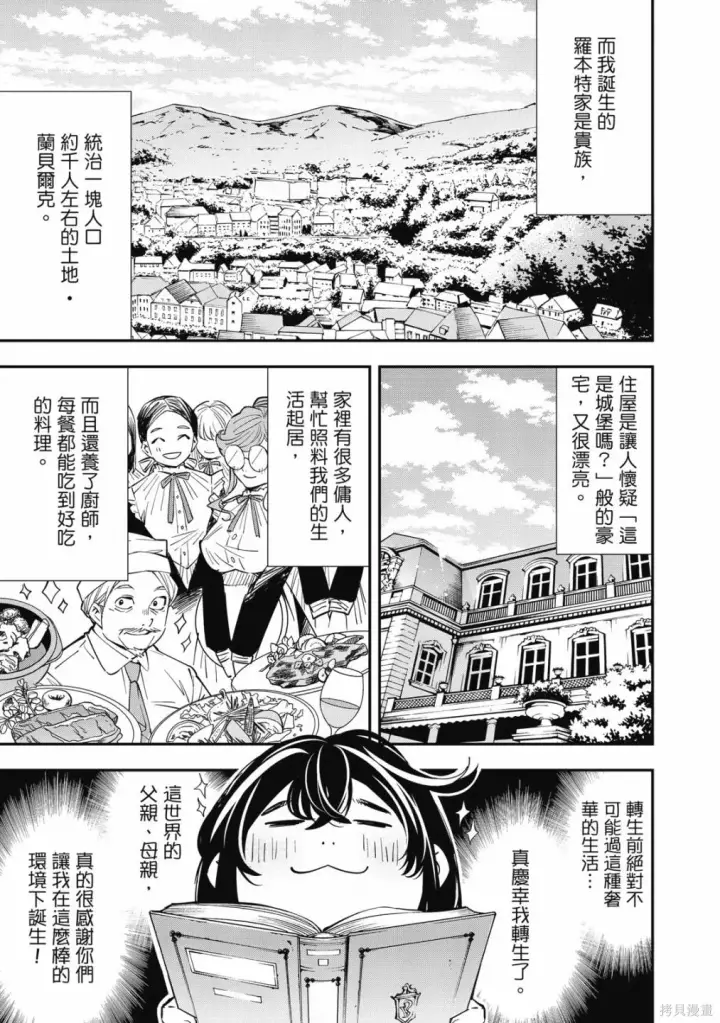 《转生贵族靠着鉴定技能一飞冲天》第1卷图19