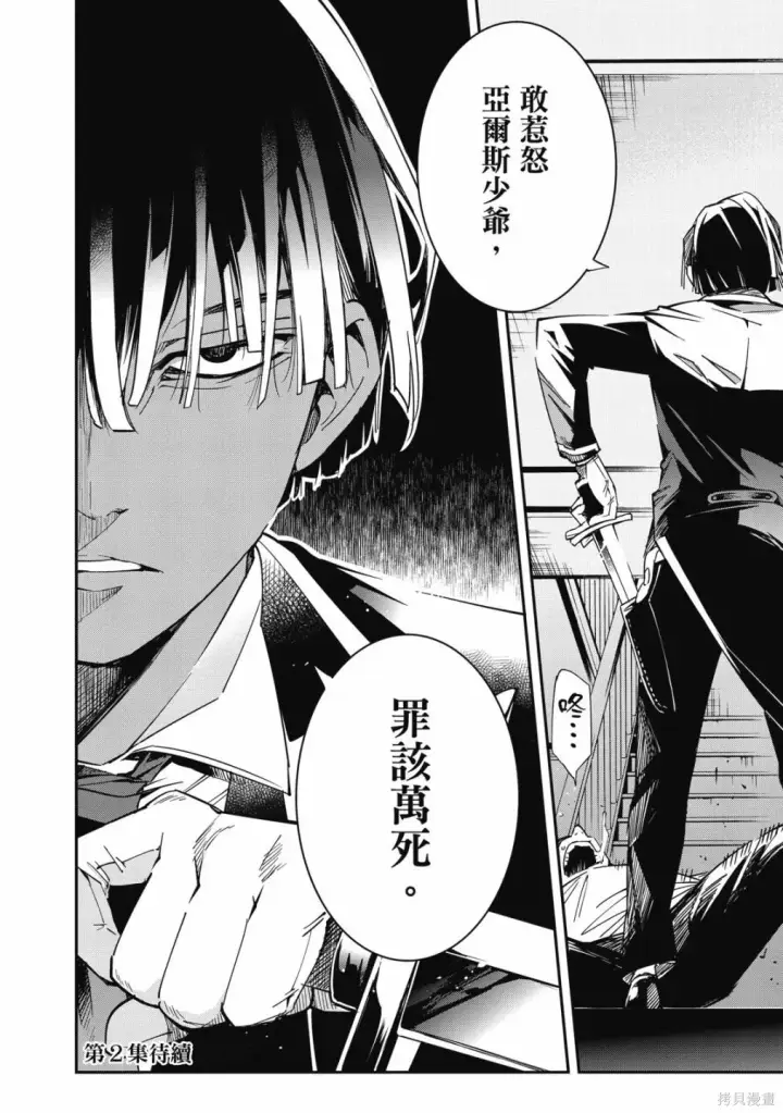 《转生贵族靠着鉴定技能一飞冲天》第1卷图190