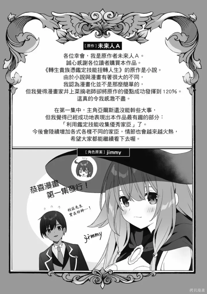 《转生贵族靠着鉴定技能一飞冲天》第1卷图191