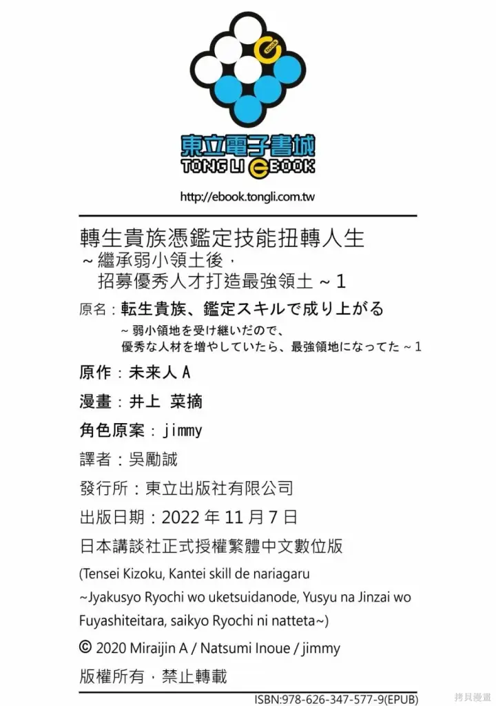 《转生贵族靠着鉴定技能一飞冲天》第1卷图192