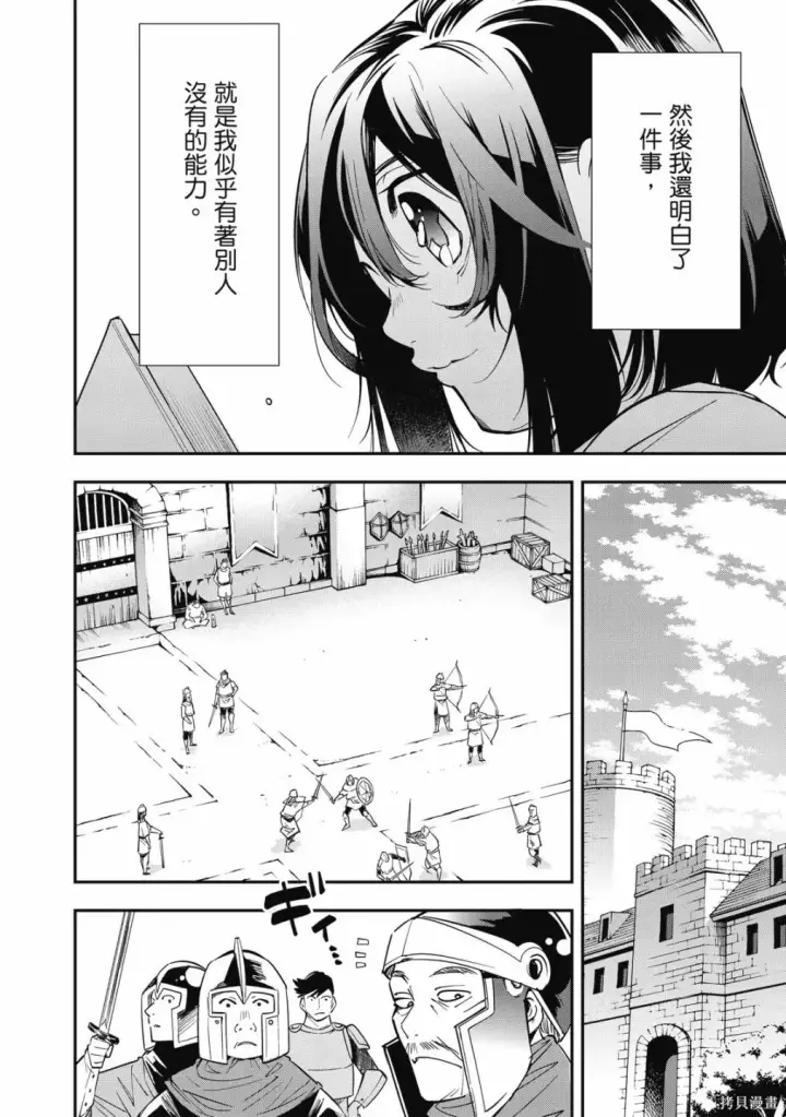 《转生贵族靠着鉴定技能一飞冲天》第1卷图20