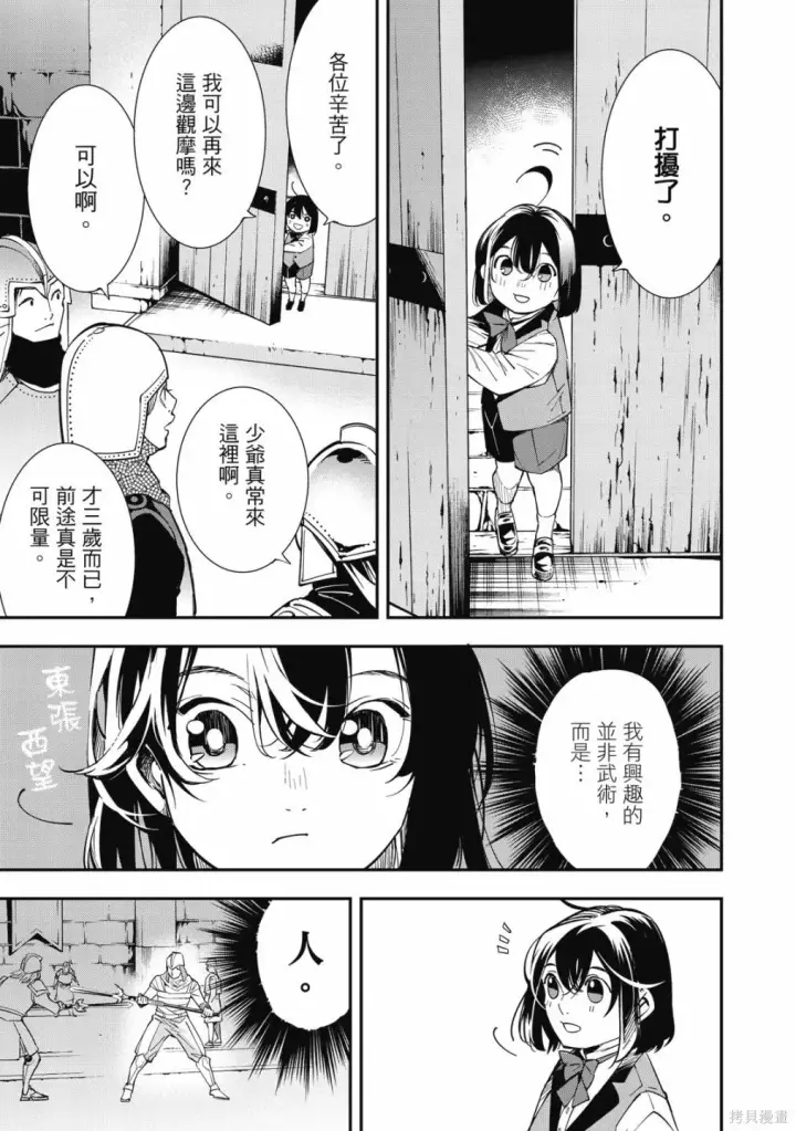 《转生贵族靠着鉴定技能一飞冲天》第1卷图21
