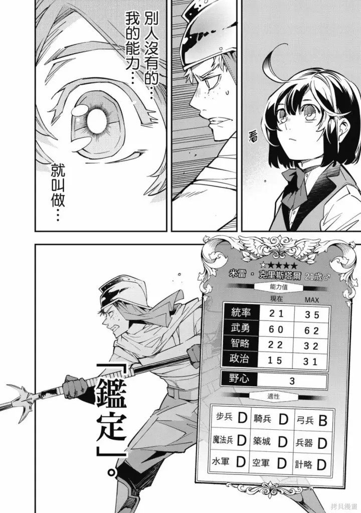 《转生贵族靠着鉴定技能一飞冲天》第1卷图22