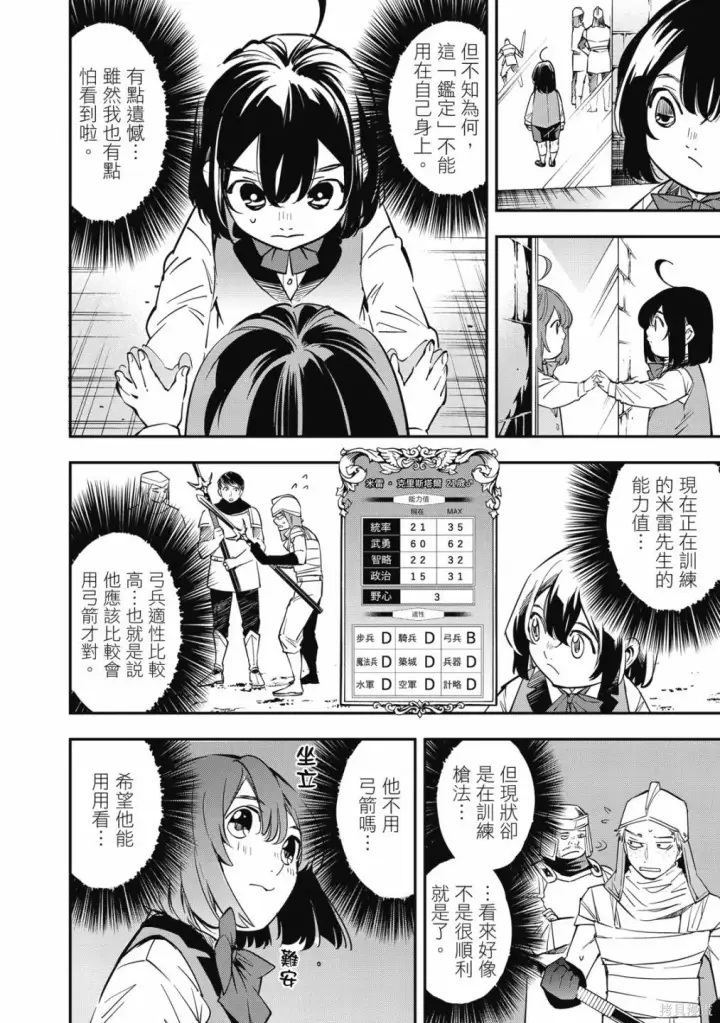 《转生贵族靠着鉴定技能一飞冲天》第1卷图24