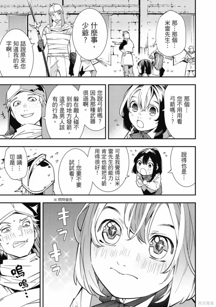 《转生贵族靠着鉴定技能一飞冲天》第1卷图25