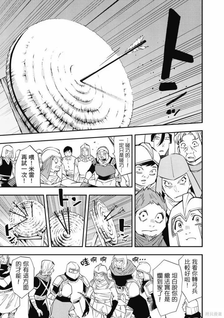 《转生贵族靠着鉴定技能一飞冲天》第1卷图27