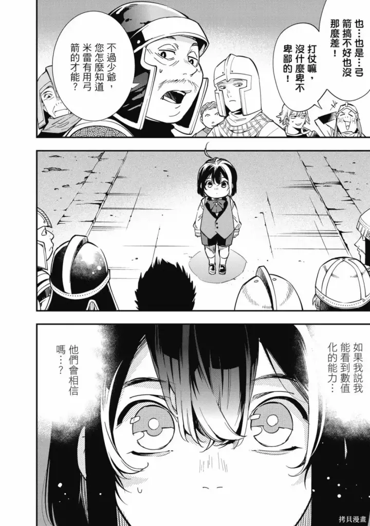 《转生贵族靠着鉴定技能一飞冲天》第1卷图28
