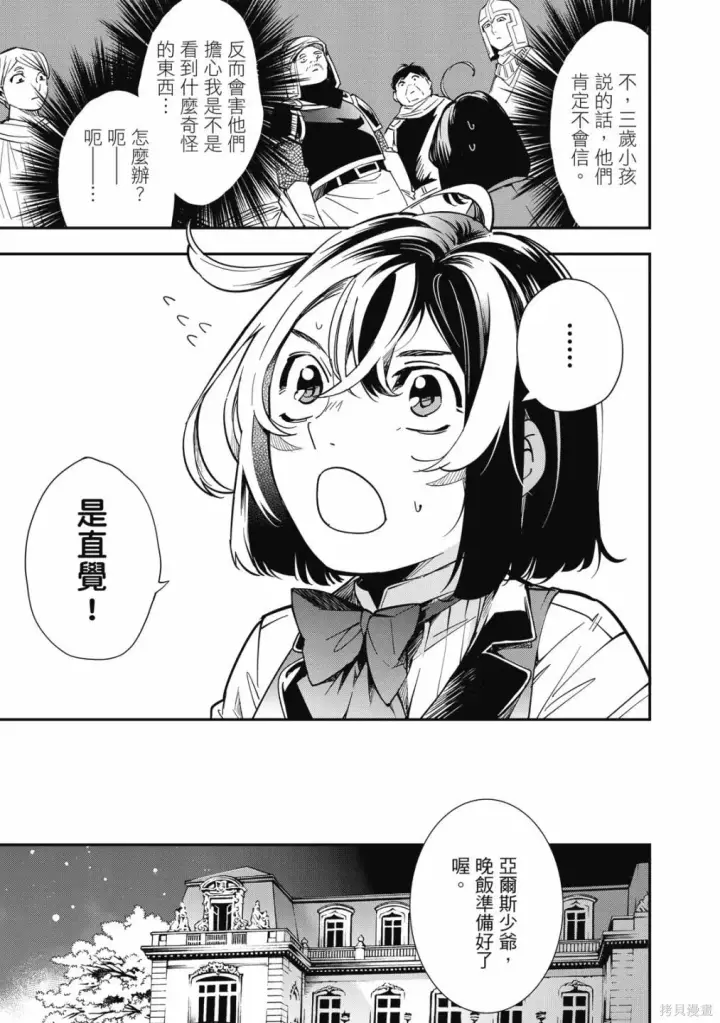《转生贵族靠着鉴定技能一飞冲天》第1卷图29