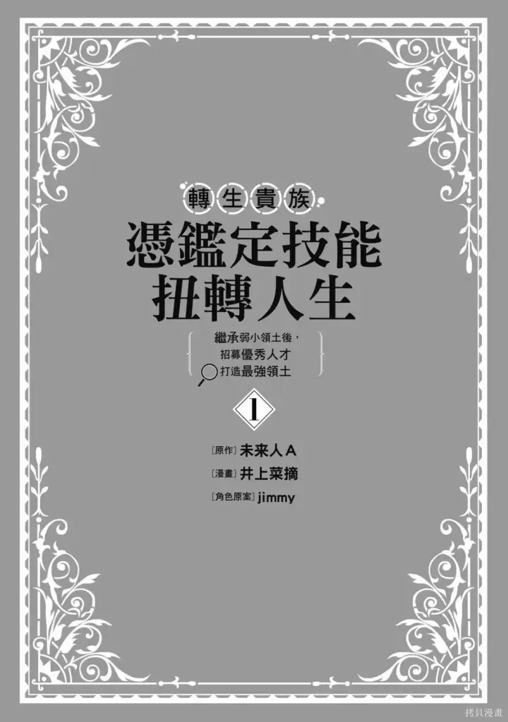 《转生贵族靠着鉴定技能一飞冲天》第1卷图3