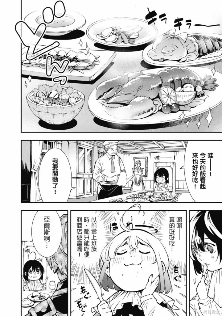 《转生贵族靠着鉴定技能一飞冲天》第1卷图30