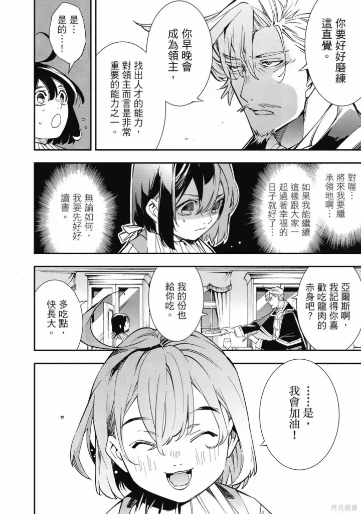 《转生贵族靠着鉴定技能一飞冲天》第1卷图32