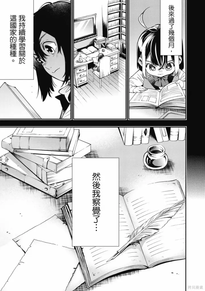《转生贵族靠着鉴定技能一飞冲天》第1卷图33