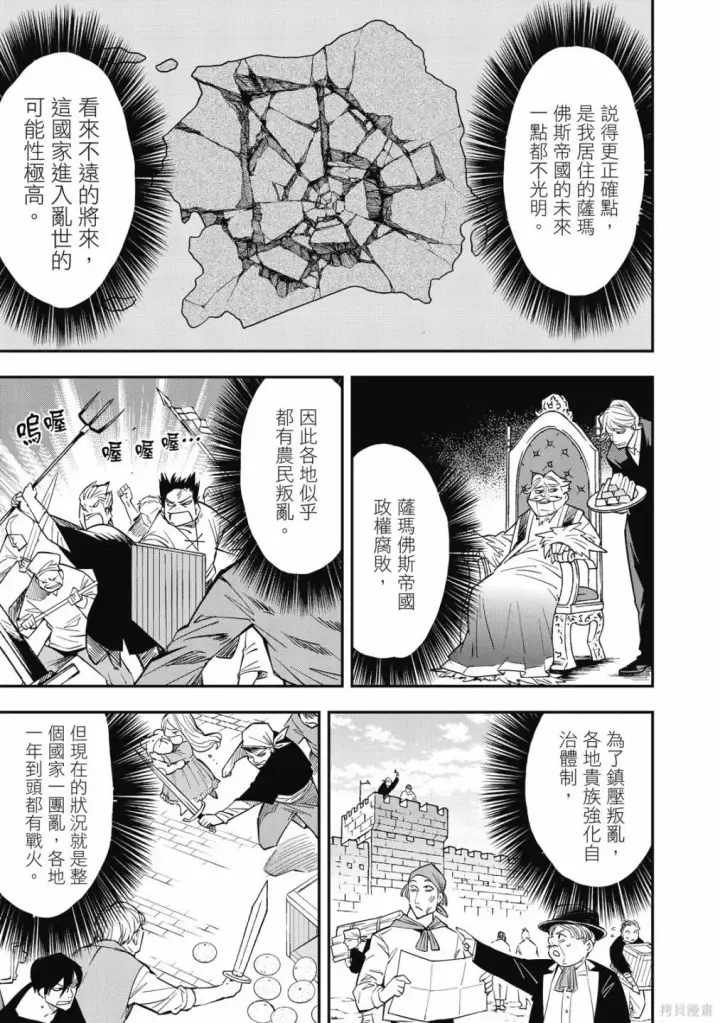 《转生贵族靠着鉴定技能一飞冲天》第1卷图35