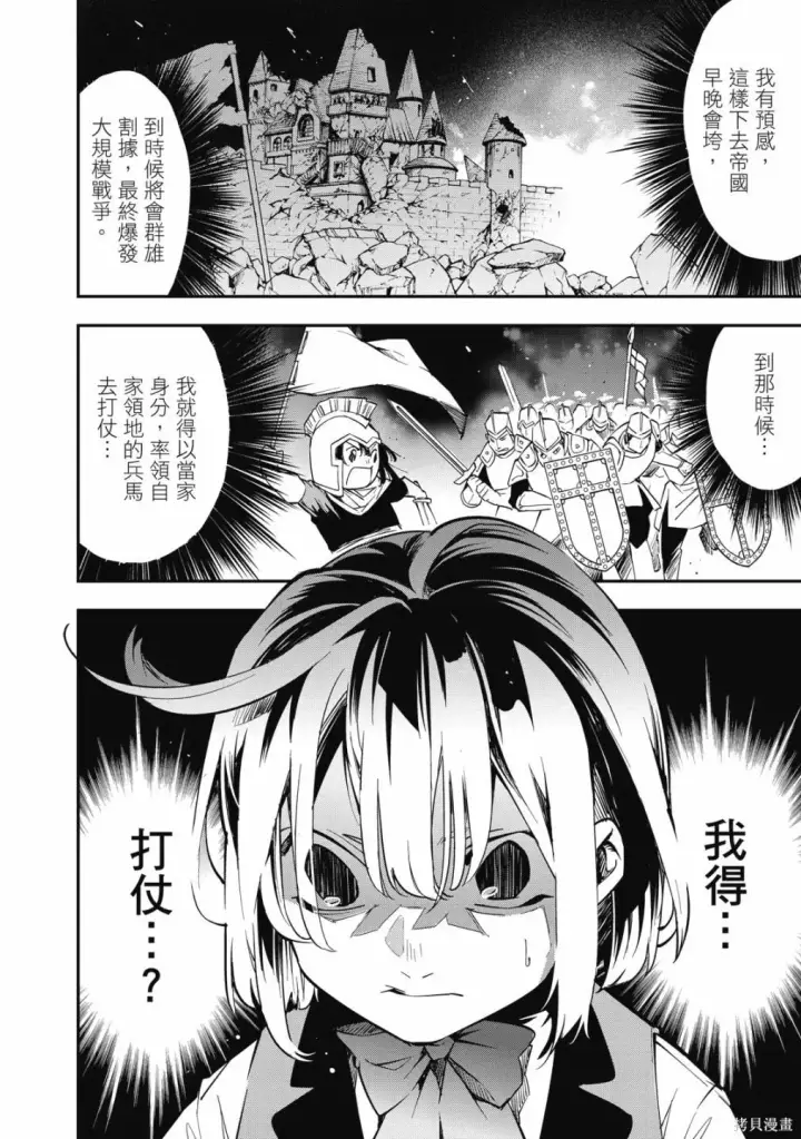 《转生贵族靠着鉴定技能一飞冲天》第1卷图36