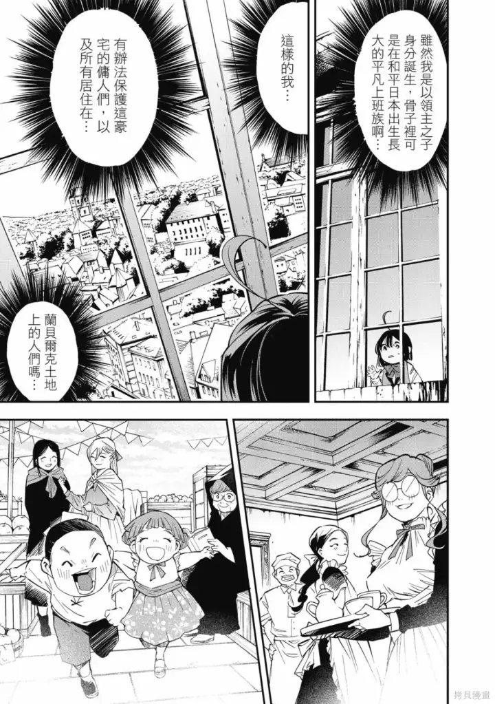 《转生贵族靠着鉴定技能一飞冲天》第1卷图37