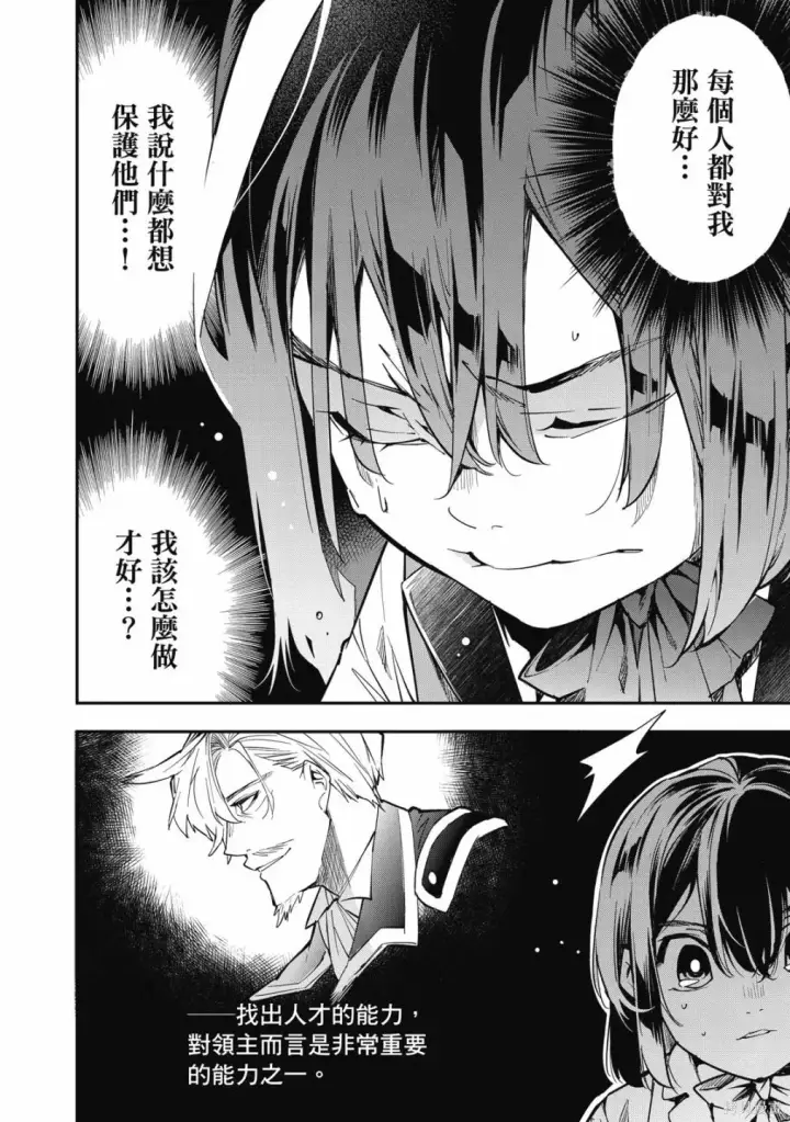 《转生贵族靠着鉴定技能一飞冲天》第1卷图38