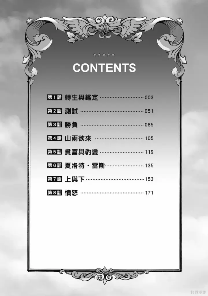 《转生贵族靠着鉴定技能一飞冲天》第1卷图4