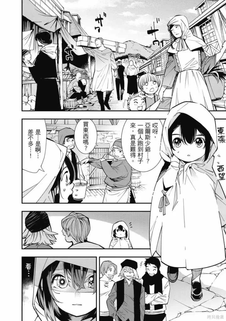 《转生贵族靠着鉴定技能一飞冲天》第1卷图40