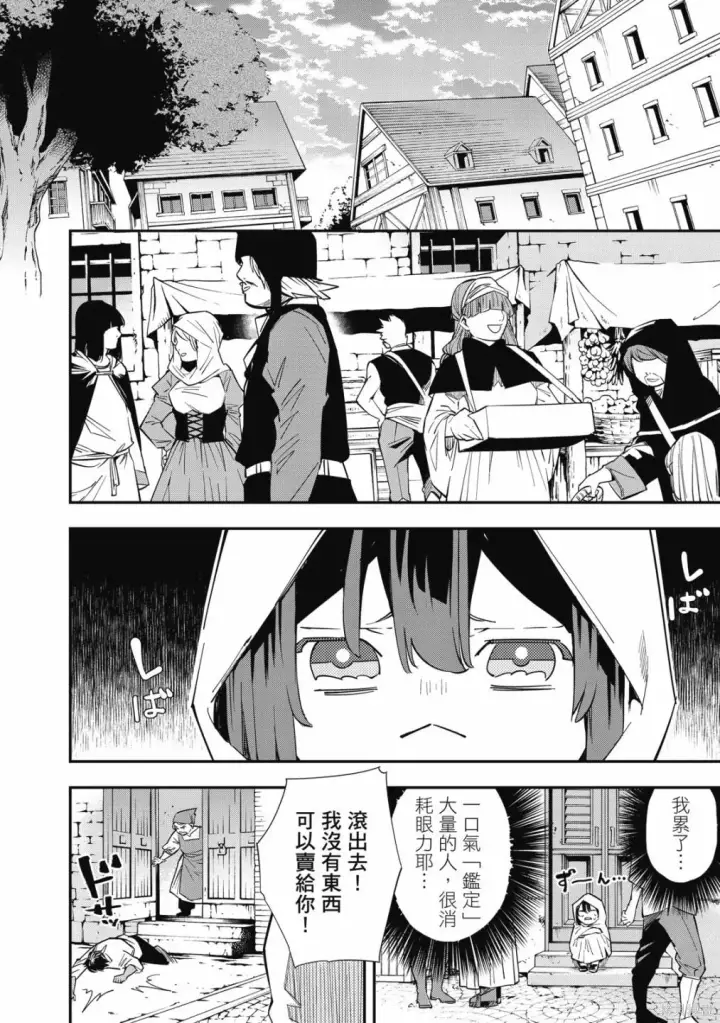 《转生贵族靠着鉴定技能一飞冲天》第1卷图42