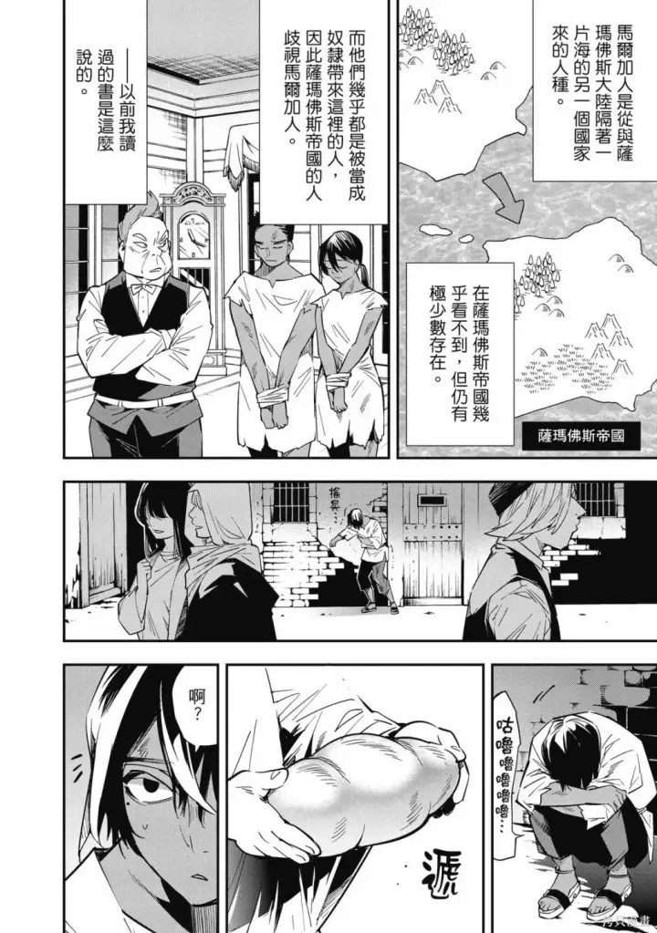 《转生贵族靠着鉴定技能一飞冲天》第1卷图44
