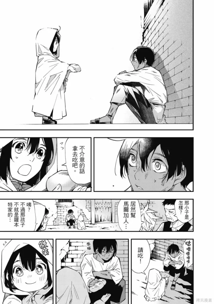 《转生贵族靠着鉴定技能一飞冲天》第1卷图45