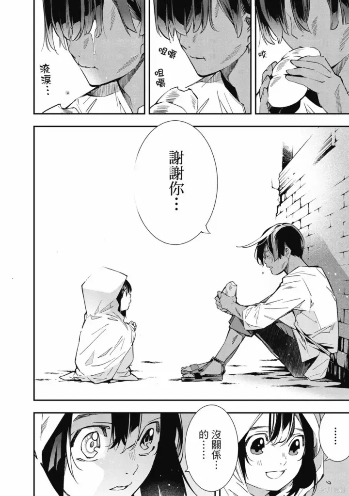 《转生贵族靠着鉴定技能一飞冲天》第1卷图46