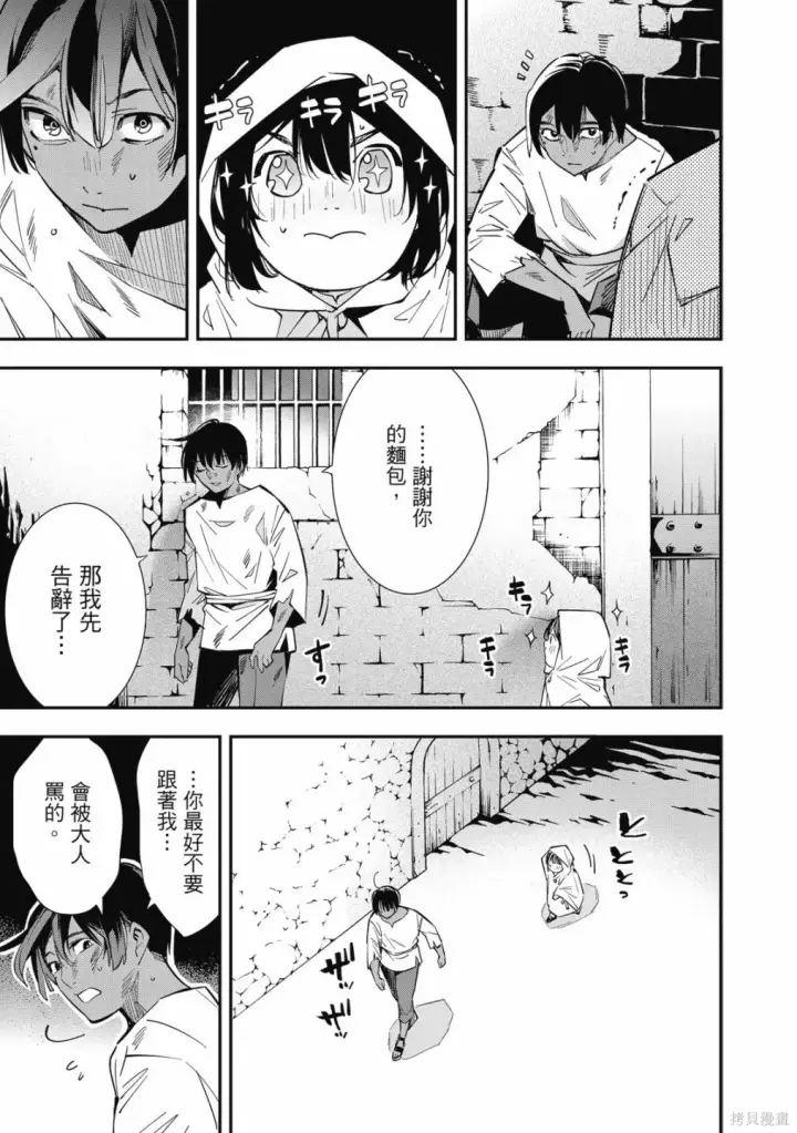 《转生贵族靠着鉴定技能一飞冲天》第1卷图49