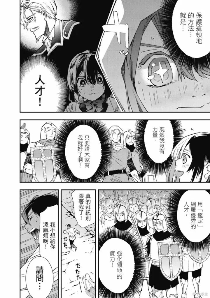 《转生贵族靠着鉴定技能一飞冲天》第1卷图50