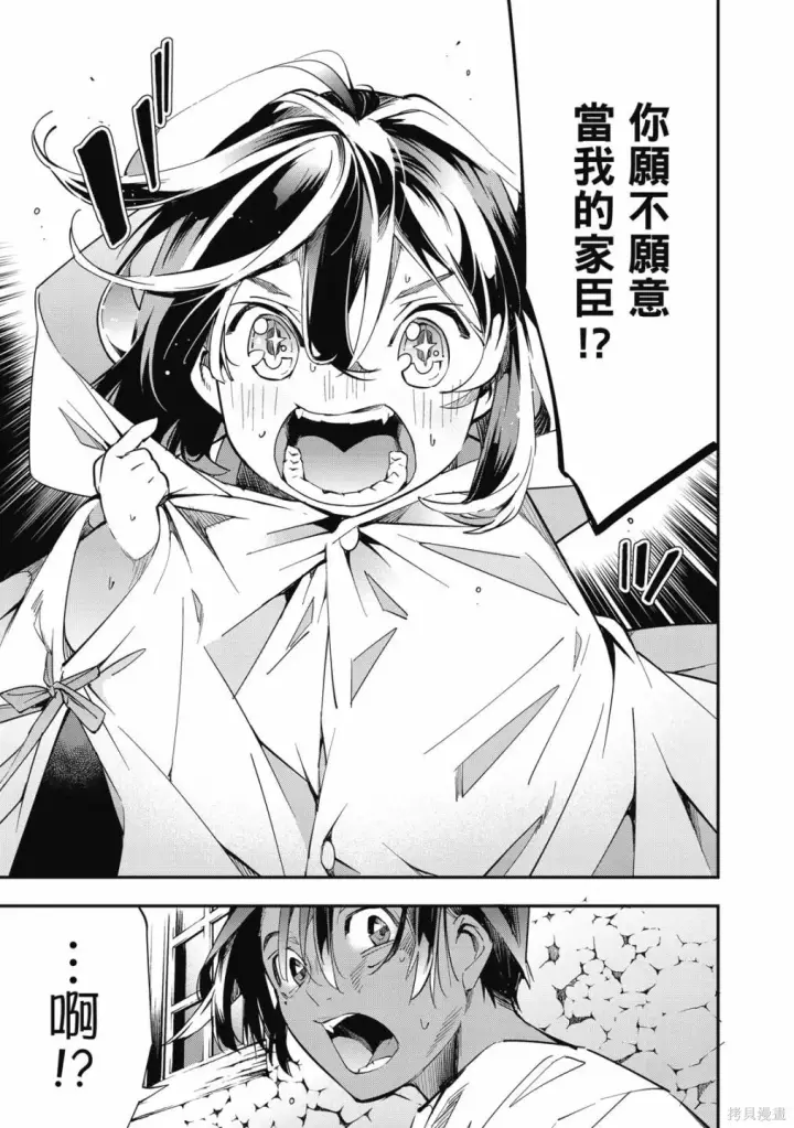 《转生贵族靠着鉴定技能一飞冲天》第1卷图51