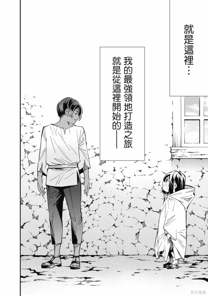 《转生贵族靠着鉴定技能一飞冲天》第1卷图52