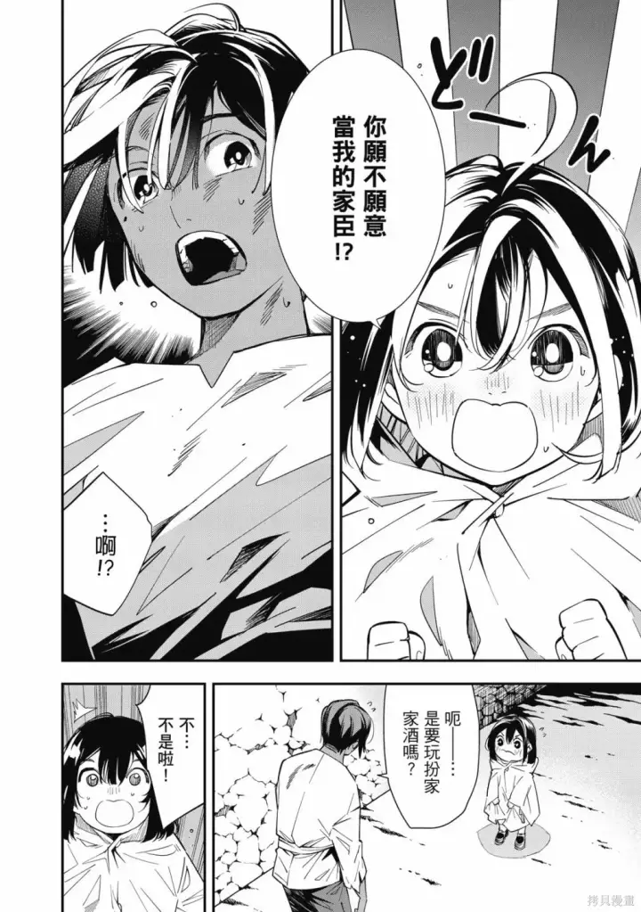 《转生贵族靠着鉴定技能一飞冲天》第1卷图54