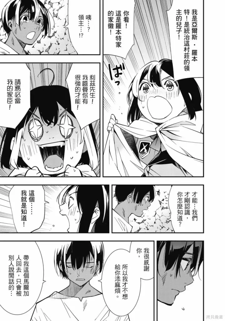 《转生贵族靠着鉴定技能一飞冲天》第1卷图55