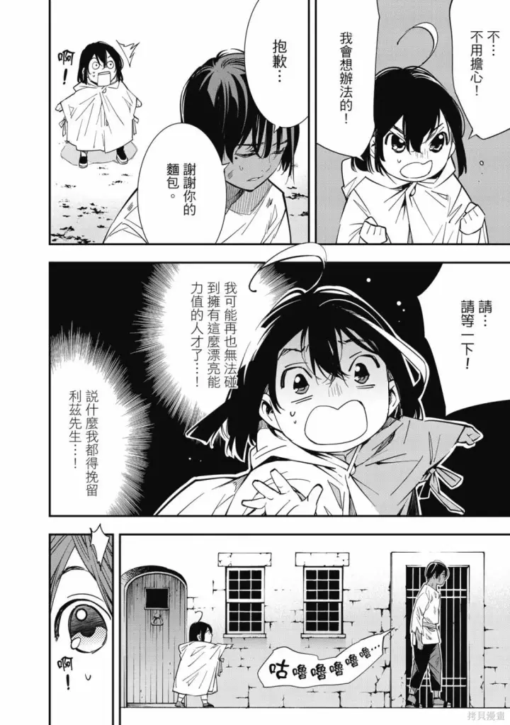 《转生贵族靠着鉴定技能一飞冲天》第1卷图56