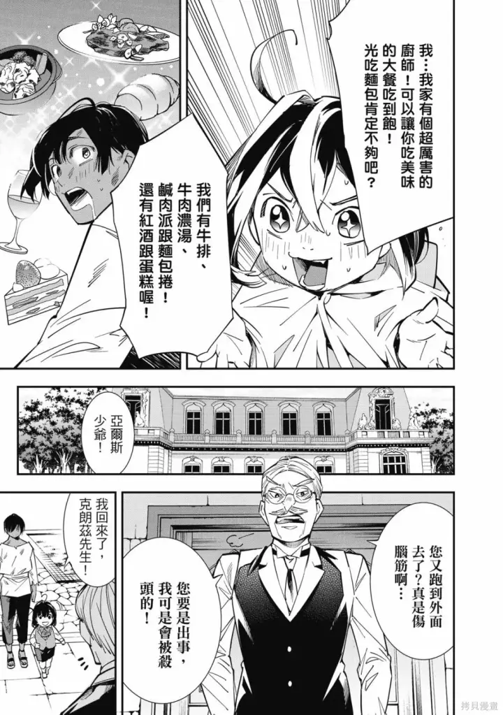 《转生贵族靠着鉴定技能一飞冲天》第1卷图57
