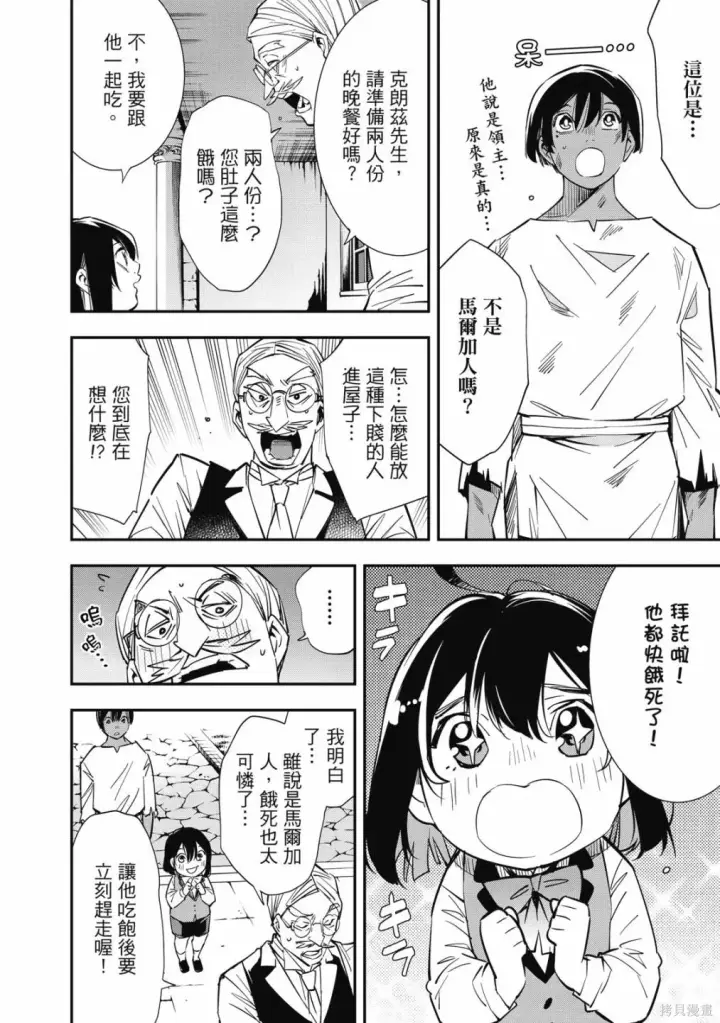 《转生贵族靠着鉴定技能一飞冲天》第1卷图58