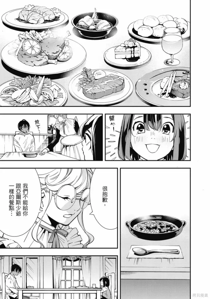 《转生贵族靠着鉴定技能一飞冲天》第1卷图59