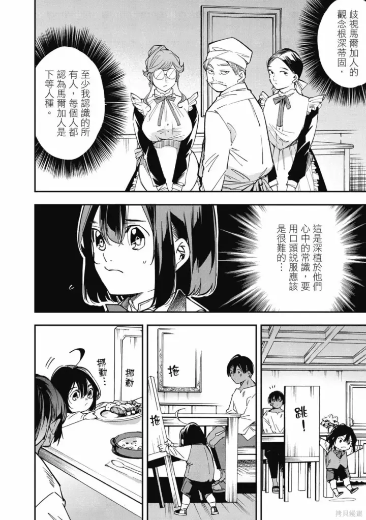 《转生贵族靠着鉴定技能一飞冲天》第1卷图60