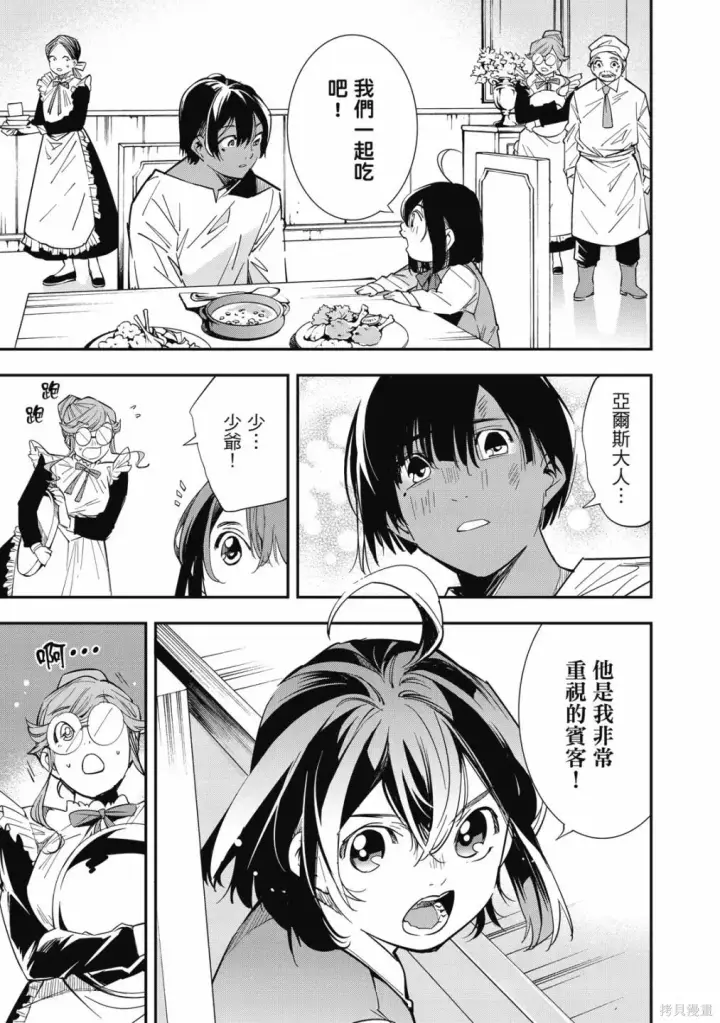 《转生贵族靠着鉴定技能一飞冲天》第1卷图61