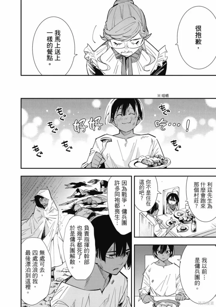 《转生贵族靠着鉴定技能一飞冲天》第1卷图62