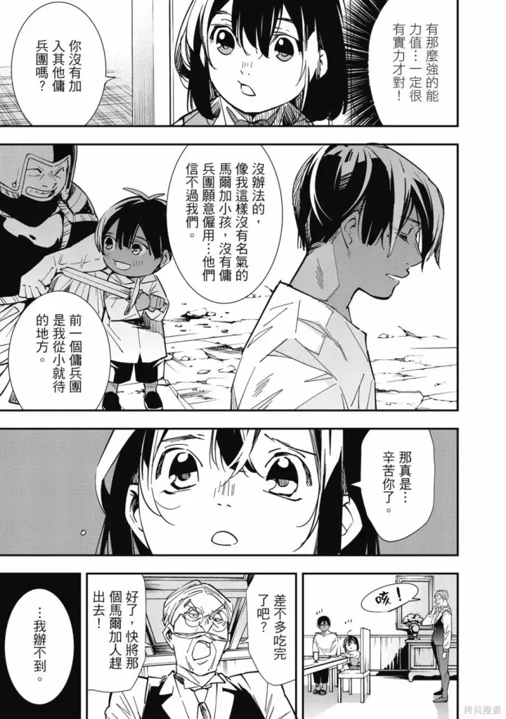 《转生贵族靠着鉴定技能一飞冲天》第1卷图63