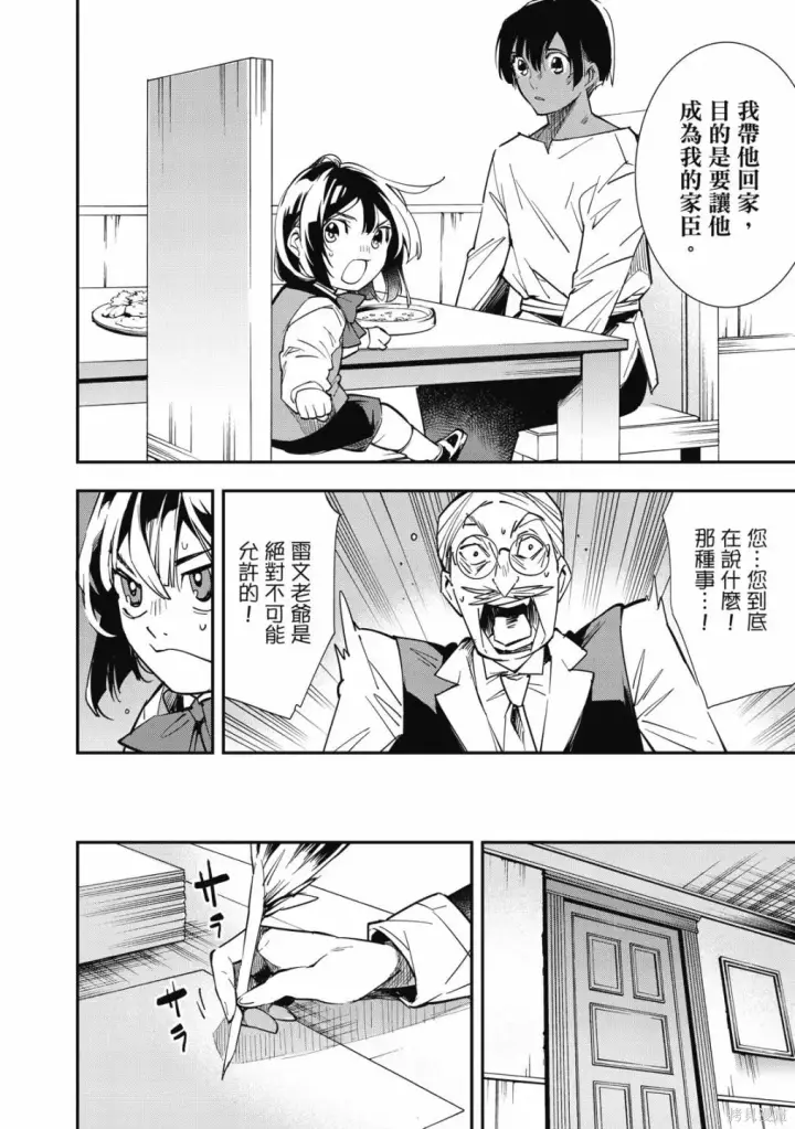 《转生贵族靠着鉴定技能一飞冲天》第1卷图64