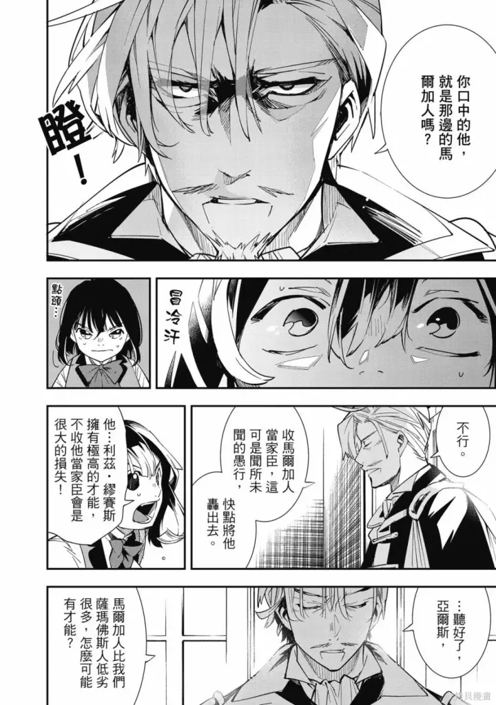 《转生贵族靠着鉴定技能一飞冲天》第1卷图66