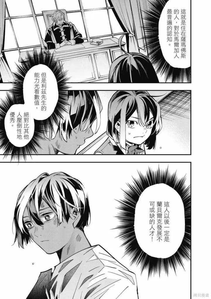 《转生贵族靠着鉴定技能一飞冲天》第1卷图67