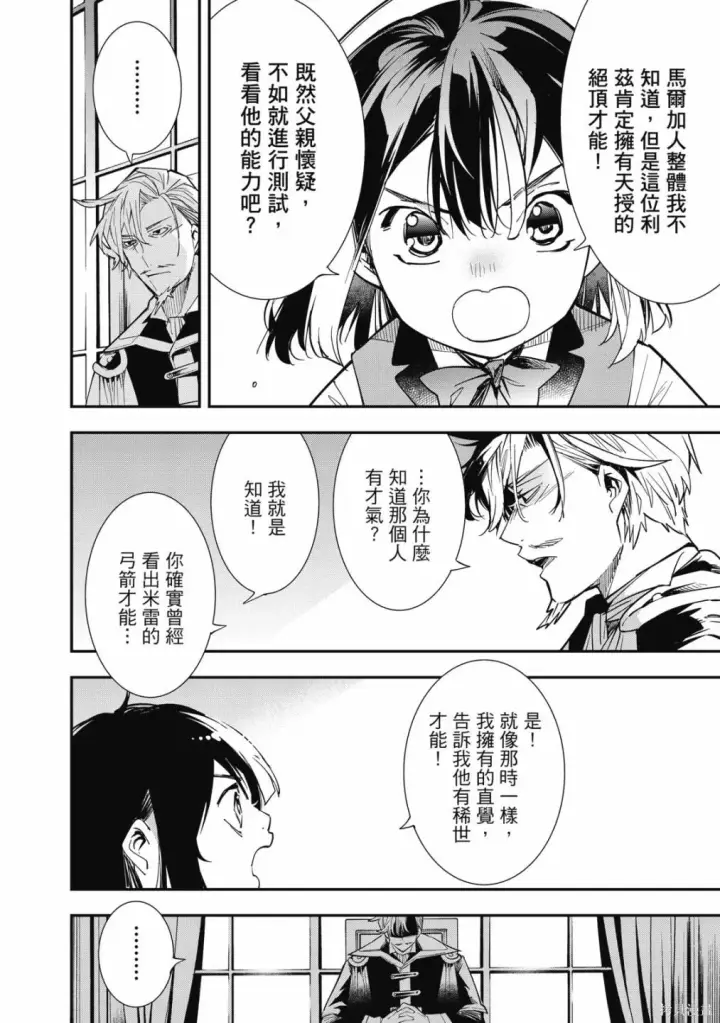 《转生贵族靠着鉴定技能一飞冲天》第1卷图68