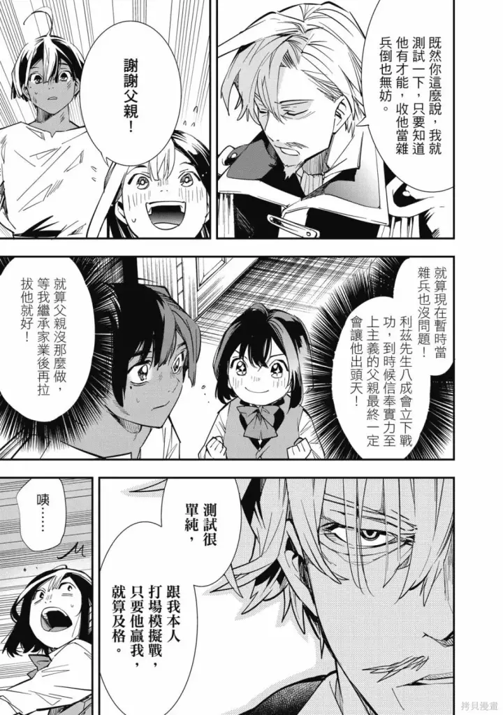 《转生贵族靠着鉴定技能一飞冲天》第1卷图69