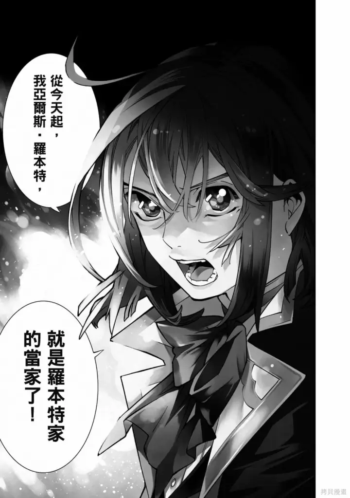 《转生贵族靠着鉴定技能一飞冲天》第1卷图7