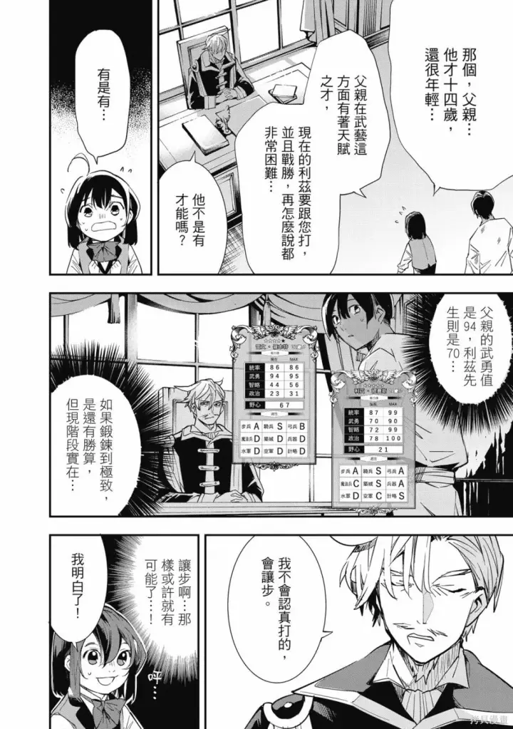 《转生贵族靠着鉴定技能一飞冲天》第1卷图70