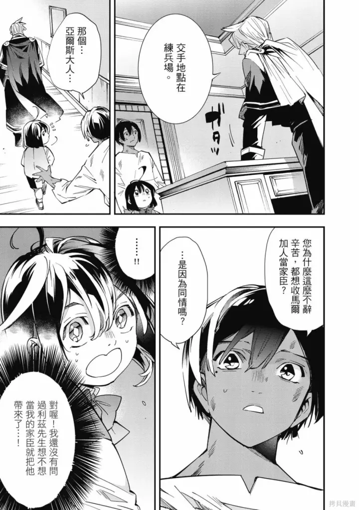 《转生贵族靠着鉴定技能一飞冲天》第1卷图71