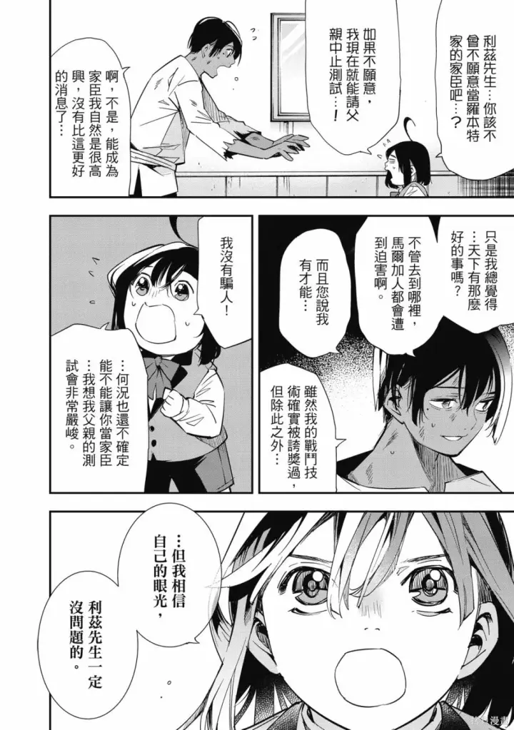 《转生贵族靠着鉴定技能一飞冲天》第1卷图72